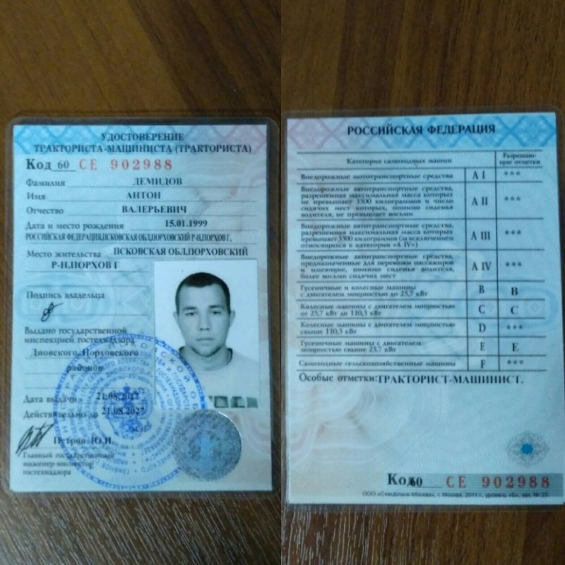 Права тракториста машиниста категории а1
