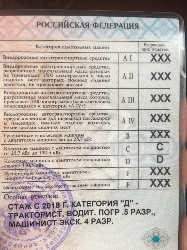 Удостоверение тракториста-машиниста категории