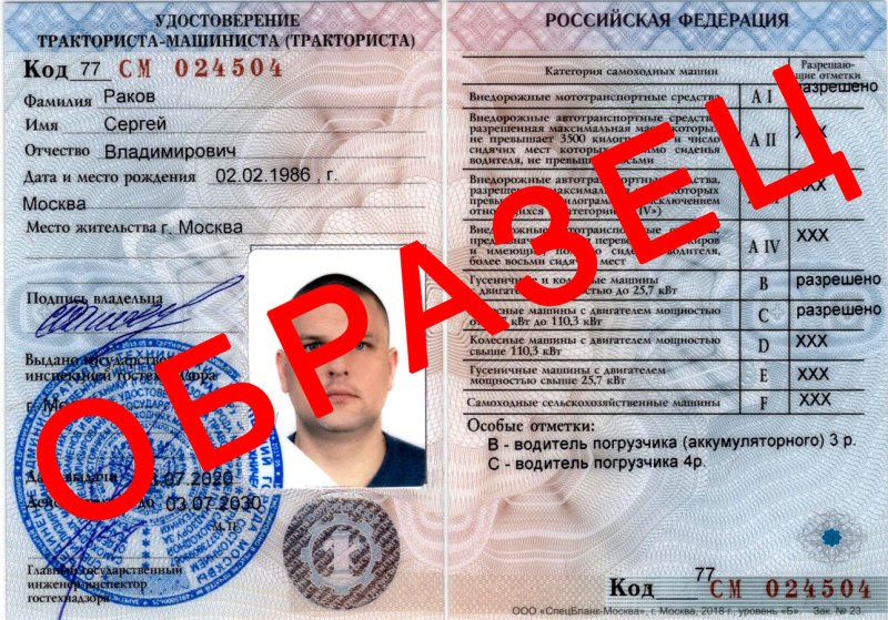 Удостоверение машиниста погрузчика