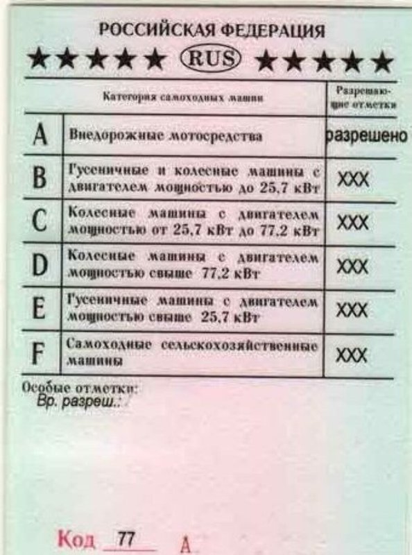 Трактор МТЗ 80 категория прав