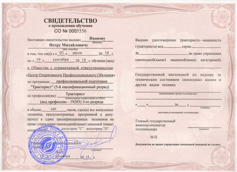 Свидетельство о прохождении обучения тракторисчта машинист