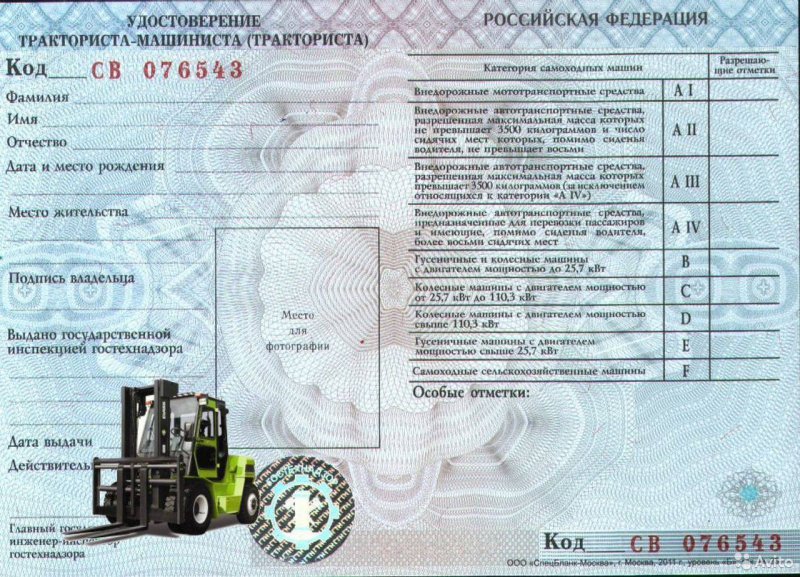 Права тракториста машиниста погрузчик
