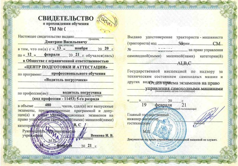 Водитель фронтального погрузчика удостоверение 6 разряда