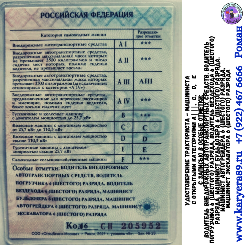 Особые отметки в правах тракториста машиниста