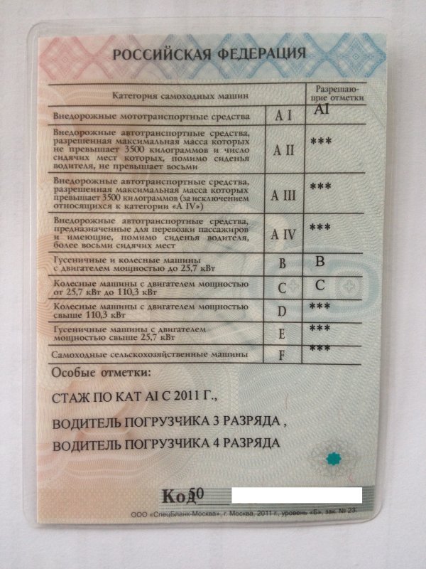 Права тракториста машиниста категории а1