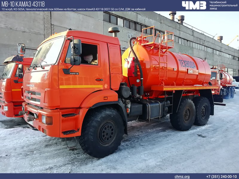 МВ-10 на шасси КАМАЗ 43118-50