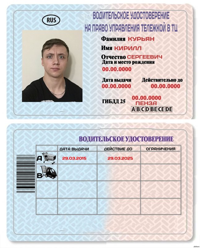 Удостоверение водителя погрузчика