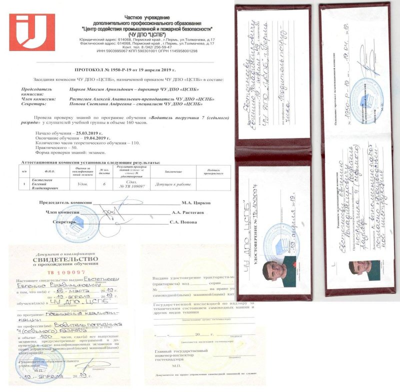 Удостоверение водителя погрузчика 4 разряда нового образца