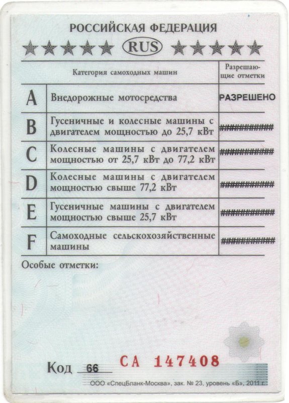 Категория а1 водительских прав что это трактор
