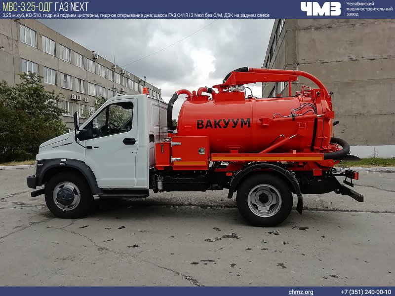 Вакуумная машина ГАЗ с41r13