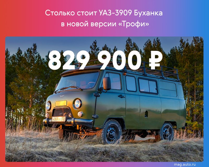 УАЗ Буханка за миллион