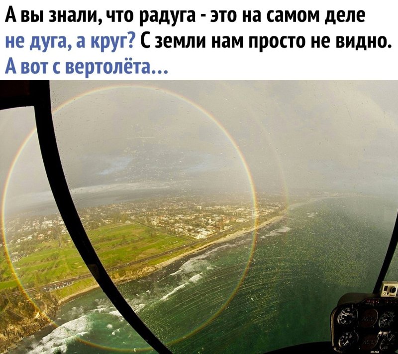 Круглая Радуга с самолета
