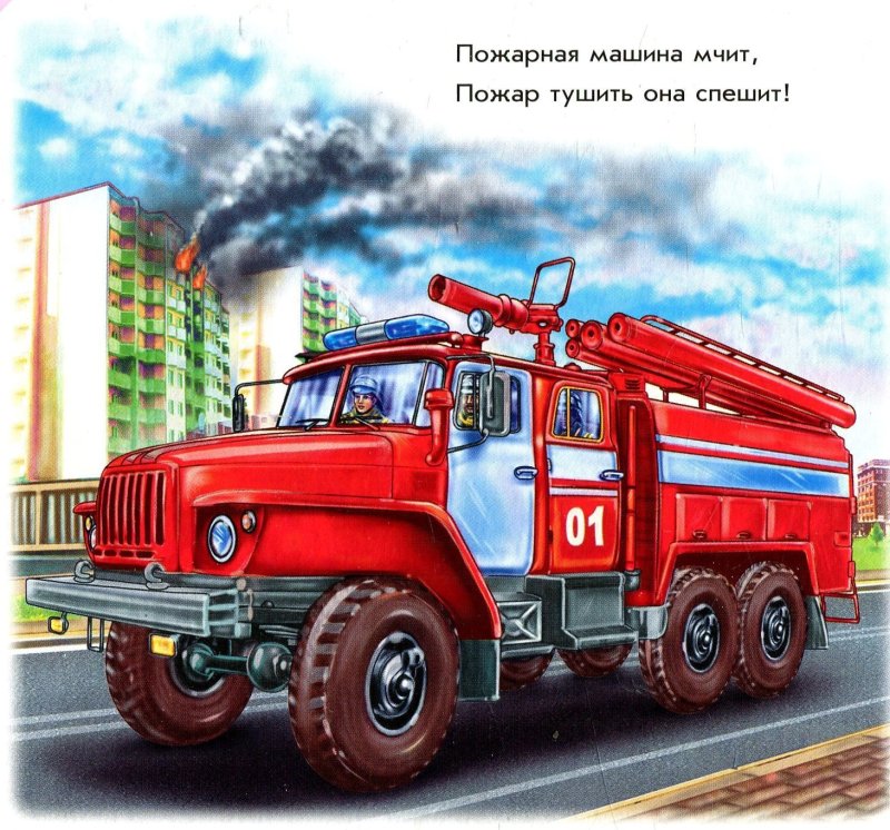 Пожарная машина картинка