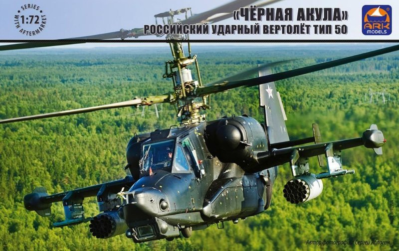 Ударный вертолет ка-50 черная акула