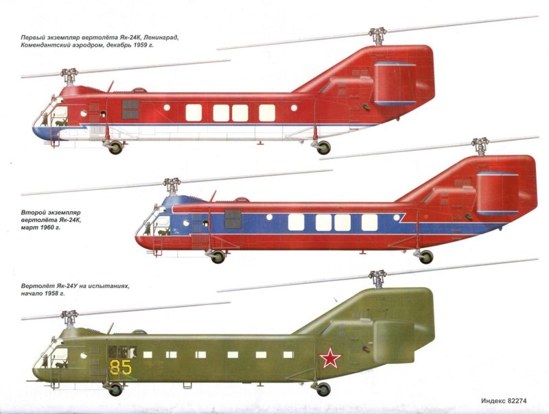 Вертолет Яковлев "як-24