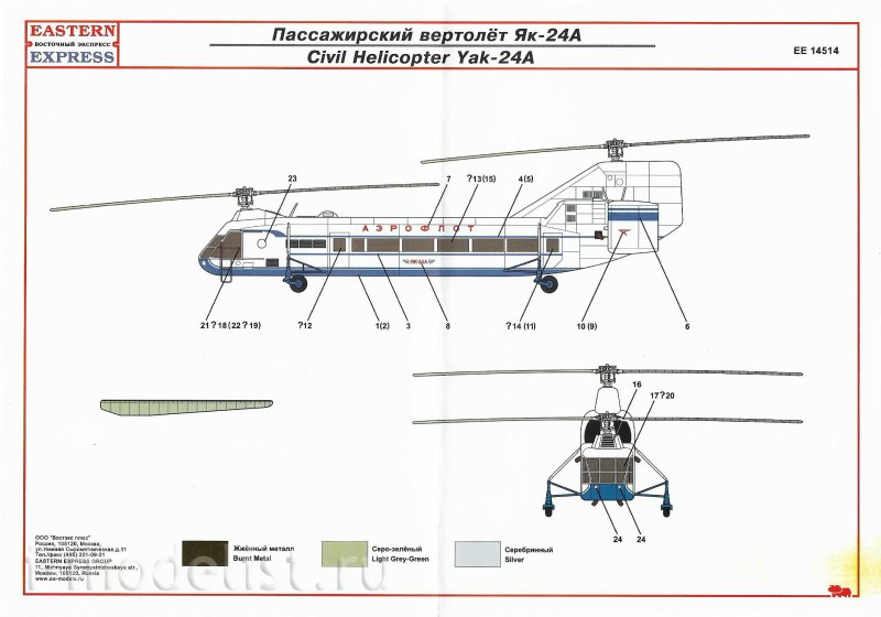 Як-24 вертолёт кабина