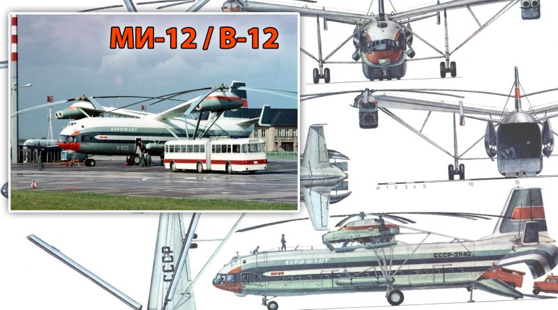 Ми-12 грузоподъемность