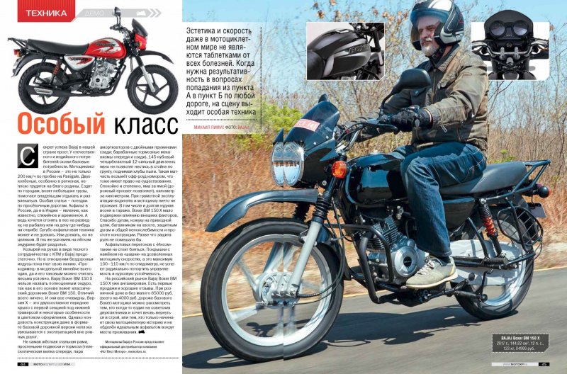 Bajaj Boxer рама