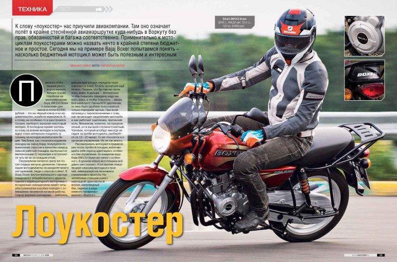 Ветровое стекло Bajaj Boxer