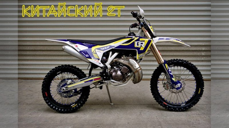Gr7 t250l (2t) Enduro Pro