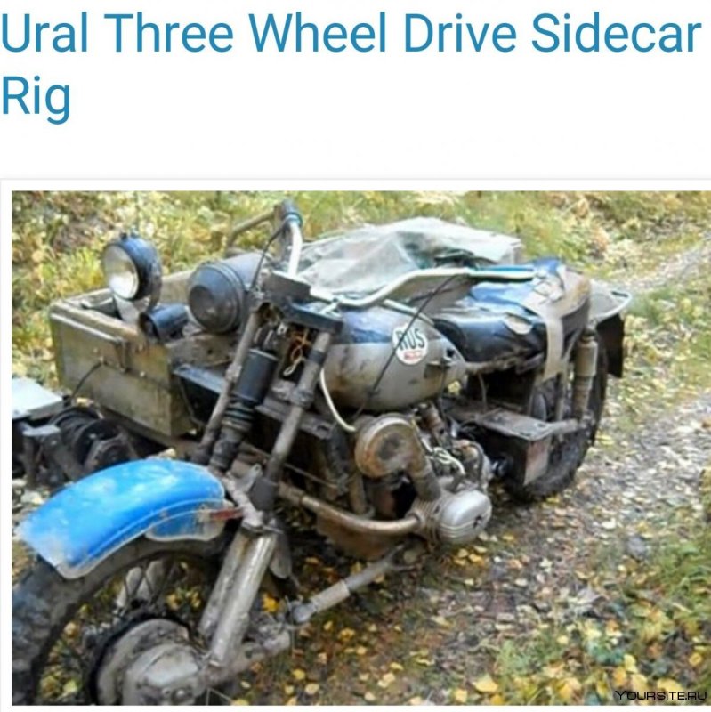 Мотоцикл Урал 3wd