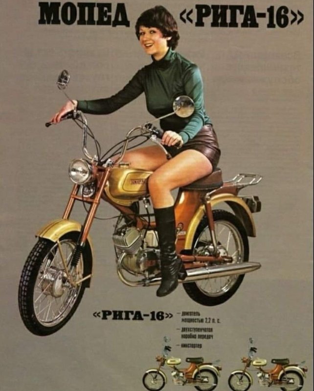 Советский мопед Рига 16