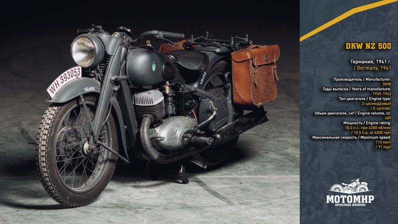 ДКВ 500 мотоцикл