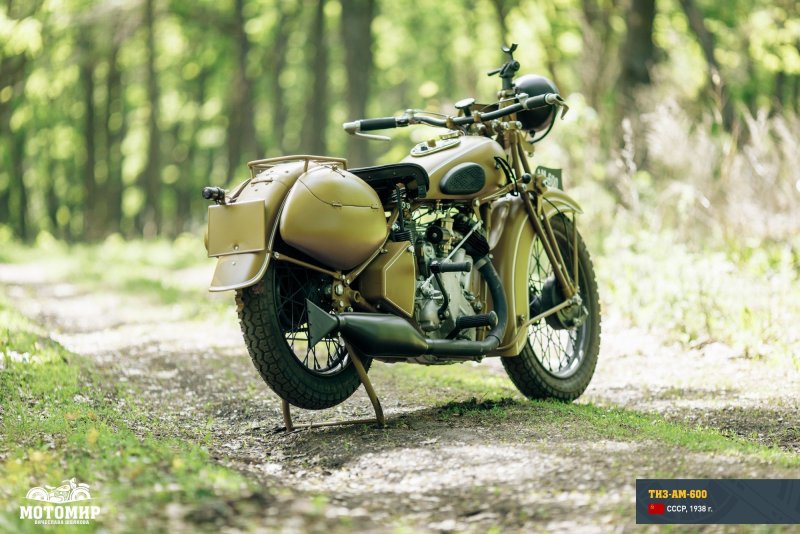 Мотоцикл для РККА Тиз ам 600