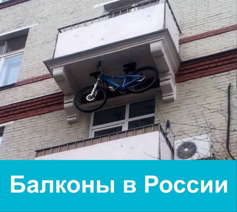 Перегруженные балконы