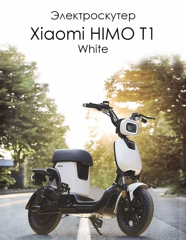Электрический велосипед Xiaomi Himo Electric Bicycle t1