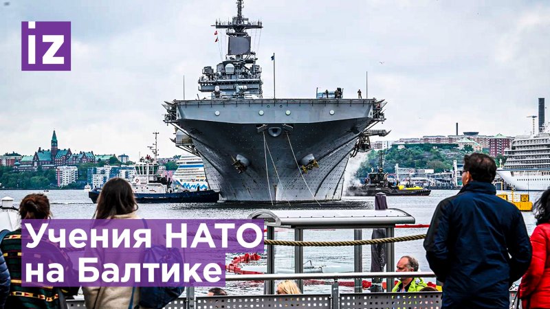 Учения НАТО В Балтийском море 2022