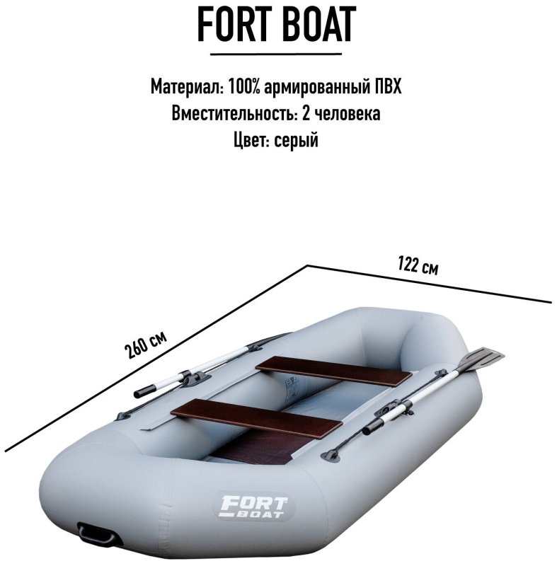 Лодка ПВХ Fort Boat 260