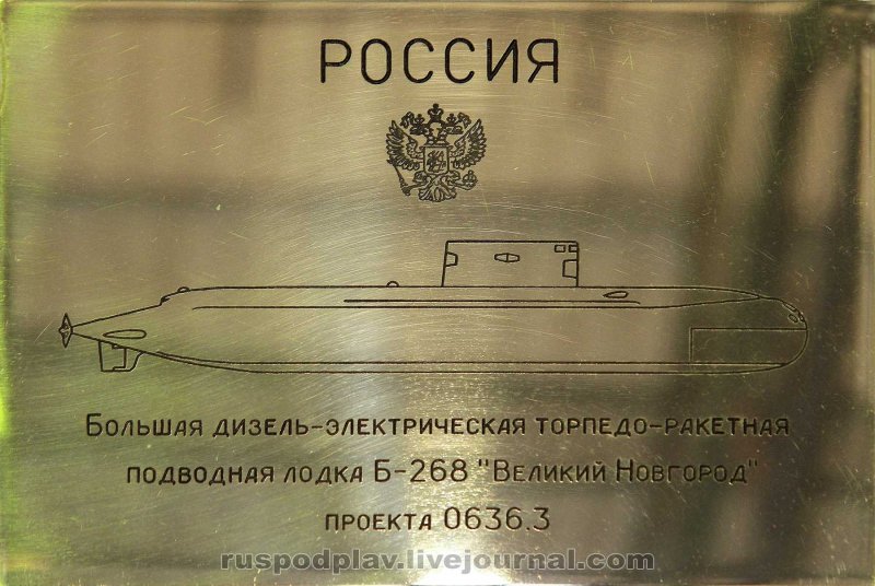 Закладная табличка подводной лодки