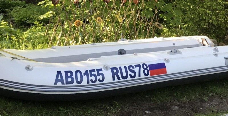 Номер на лодку