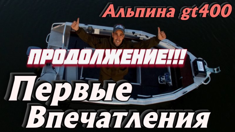 Альпина gt 400