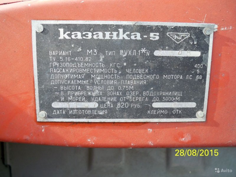 Казанка 5м4 шильд