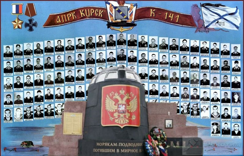 К-141 Курск экипаж