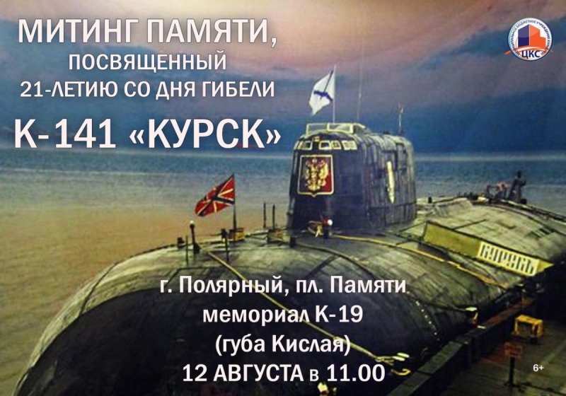 Гибель атомной подводной лодки к-141 "Курск"
