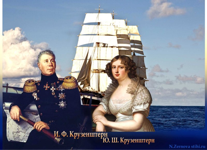 Иван Крузенштерн корабль