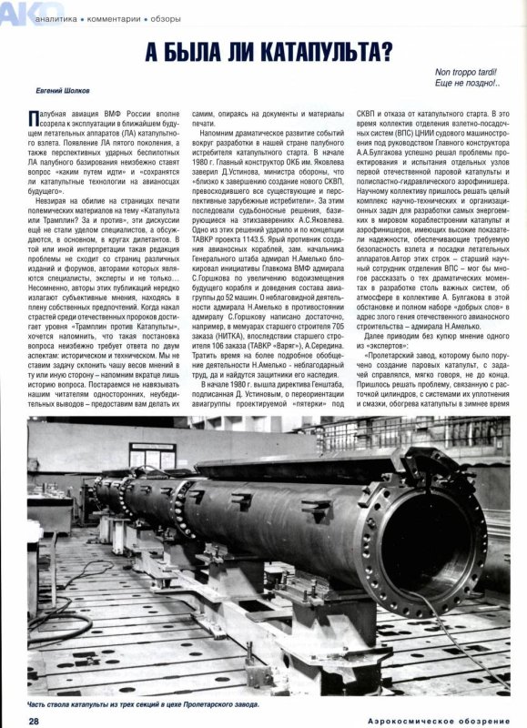 Паровая катапульта на авианосце устройство