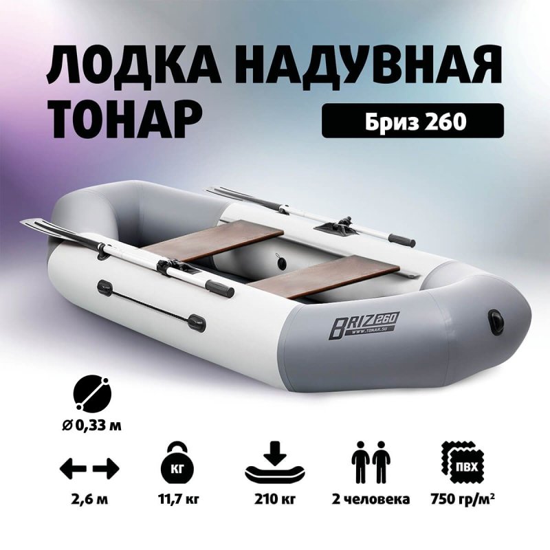 Лодка ПВХ Тонар 280 Бриз