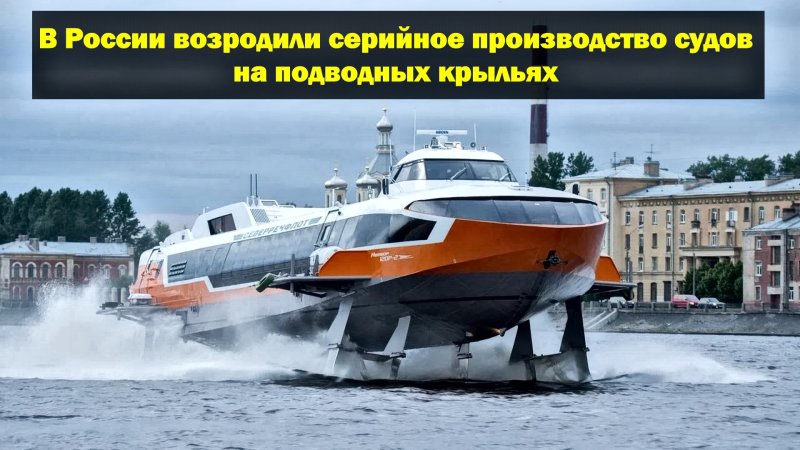 Военный катер на подводных крыльях