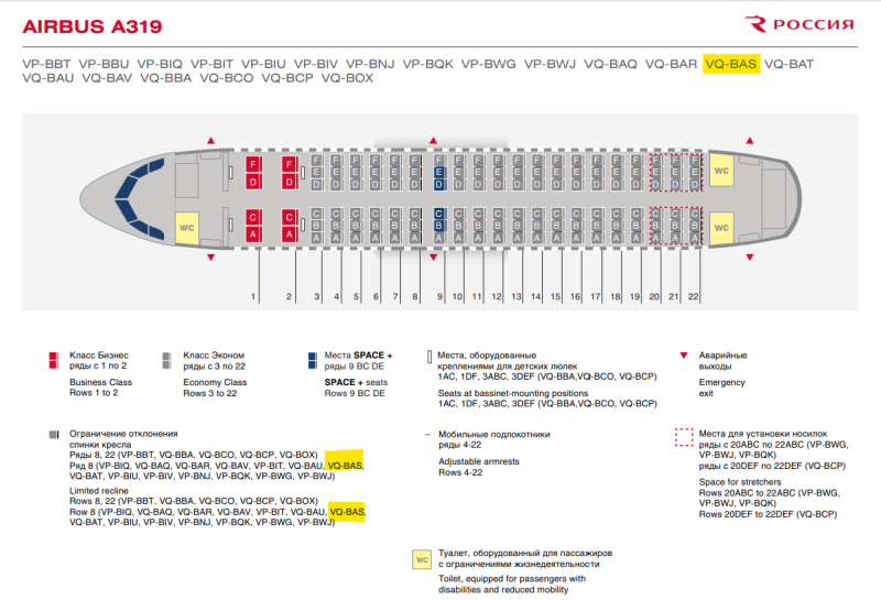 А319 схема салона россия