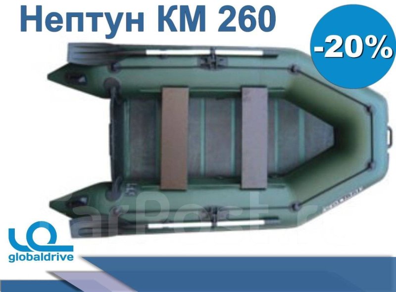 Лодка ПВХ Нептун 260 км
