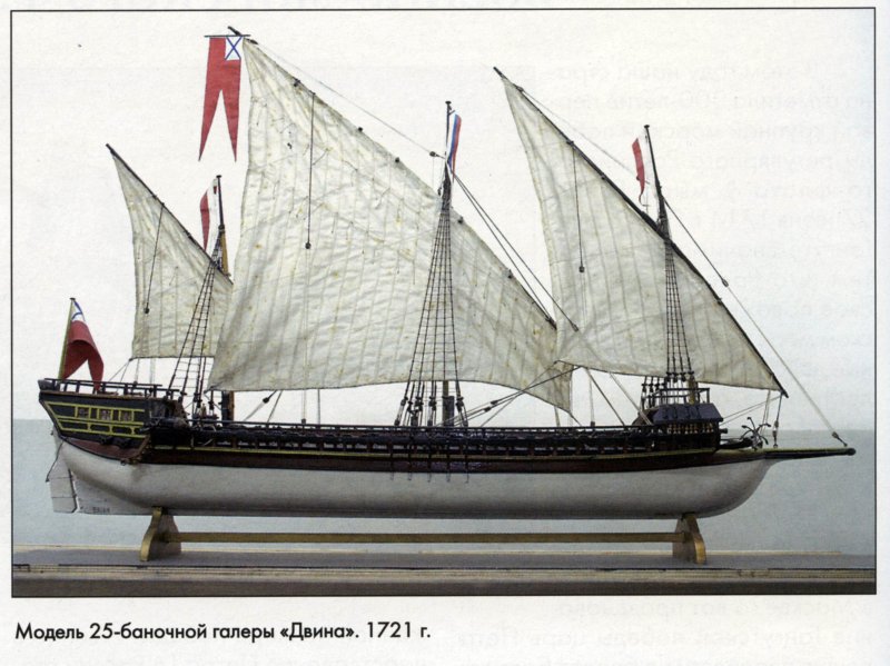Галеас корабль Петра 1
