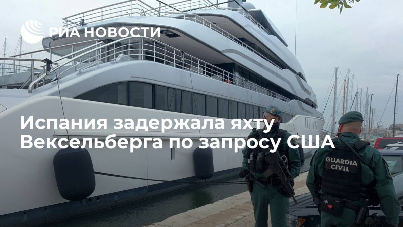 Яхты миллиардеров