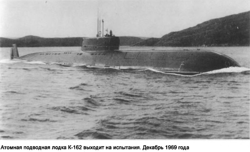 Подводная лодка к-162 Золотая рыбка