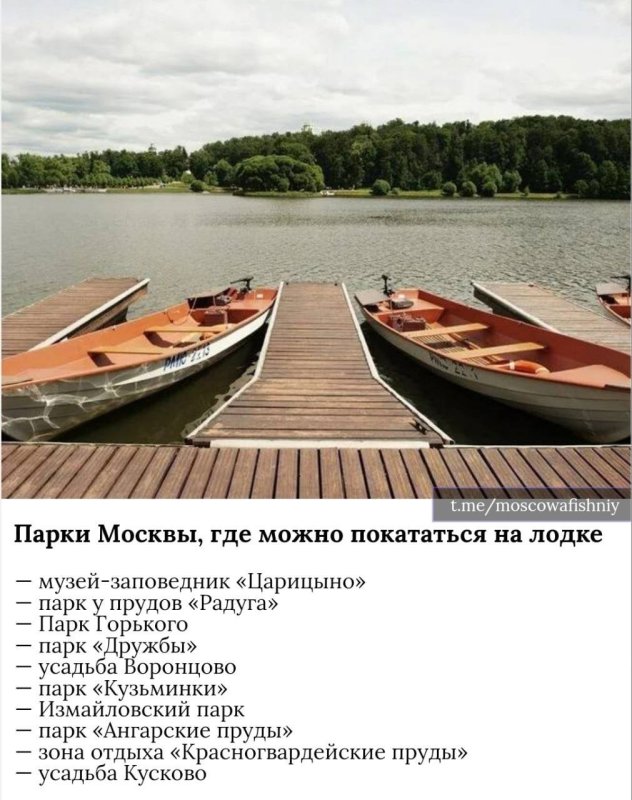 Парк Царицыно Лодочная станция