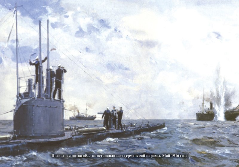 Подводная лодка 1916