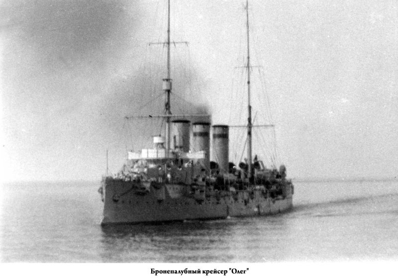 Крейсер Олег русско японская война